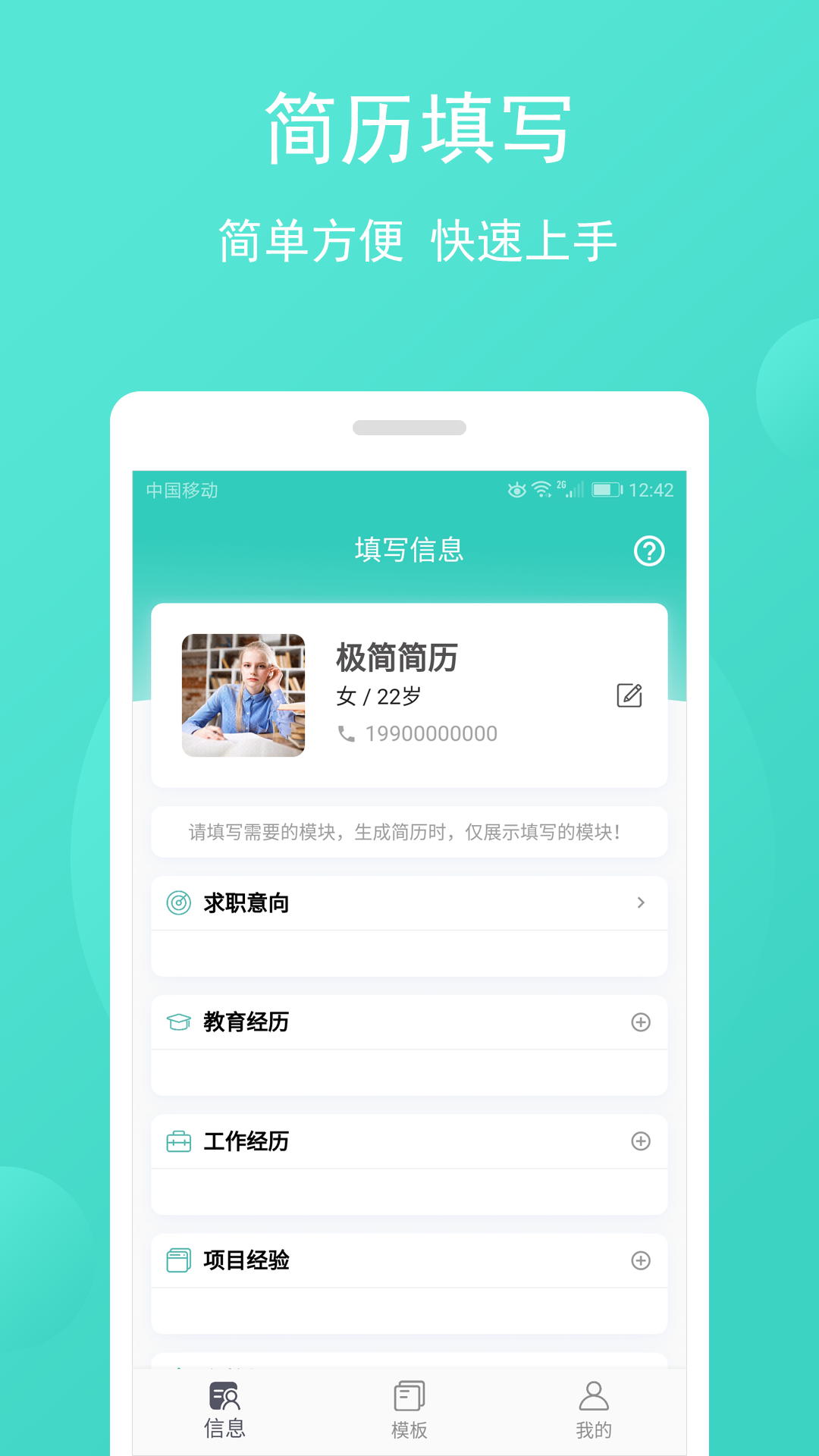 极简简历v1.2.1截图1