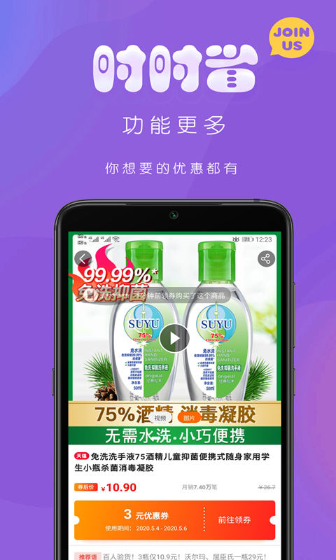 时时省v7.2.3截图5