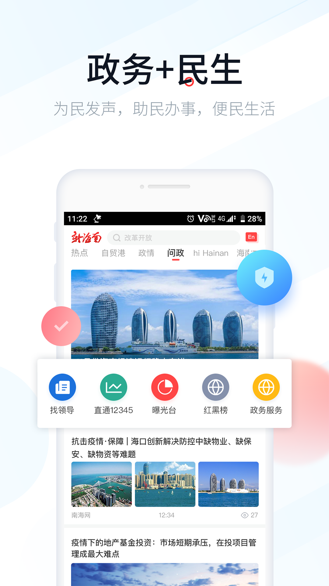 新海南v1.1.3截图5