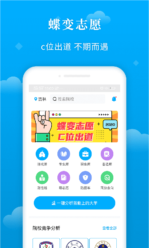 蝶变志愿v3.0.1截图1