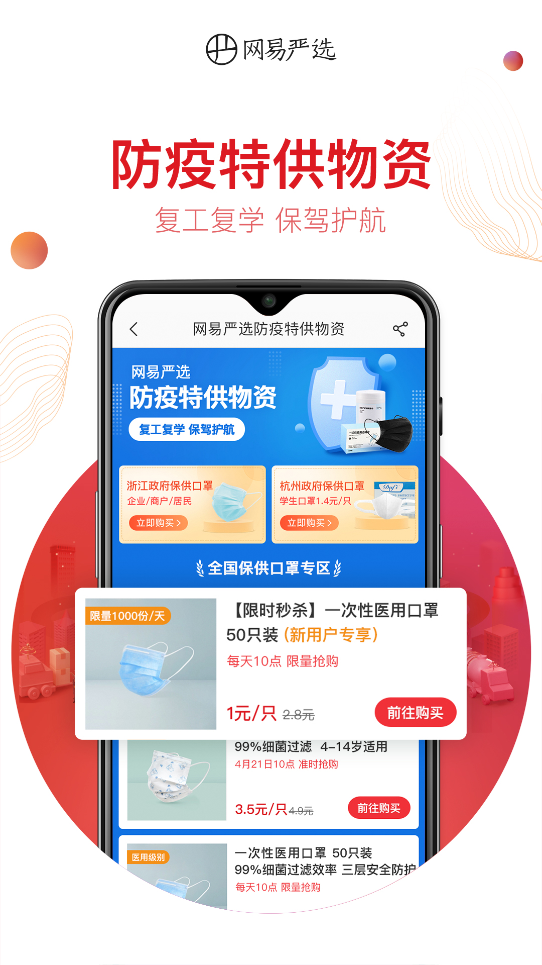 网易严选v5.3.0截图1