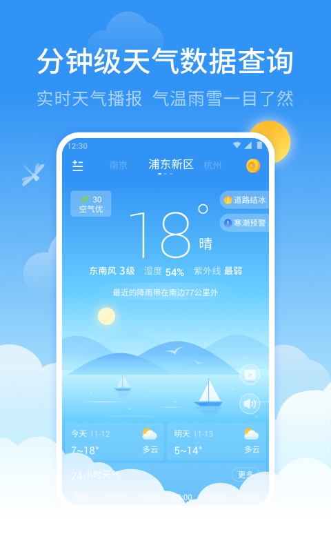 蜻蜓天气v1.2.0截图3