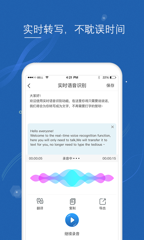 语音转文字大师截图2