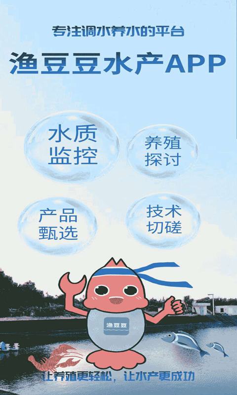 渔豆豆水产APP截图1