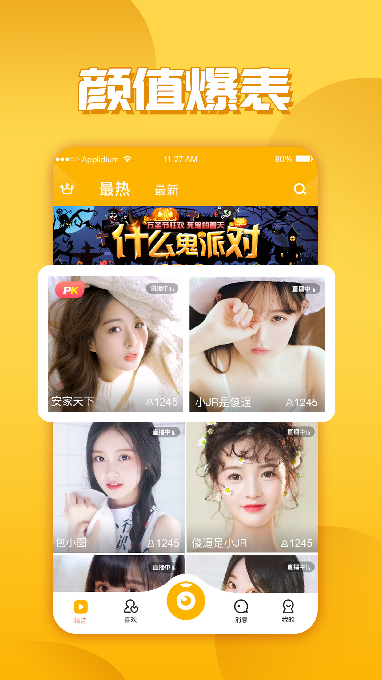 玉米视频直播v1.0.1截图1