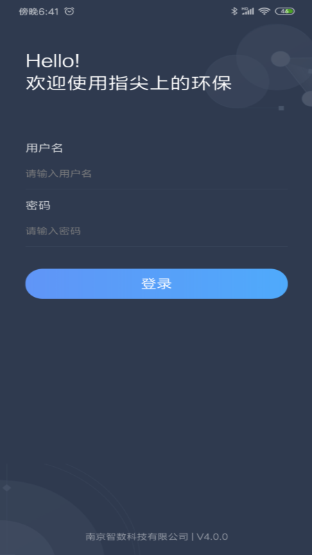 指尖上的环保v4.1.0截图4