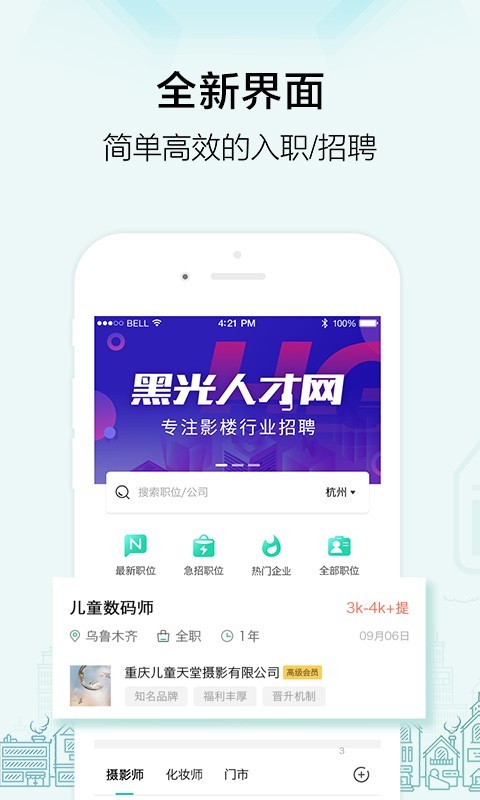 黑光人才网v2.1.11截图1