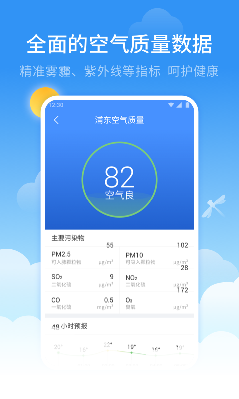 蜻蜓天气v1.2.0截图4