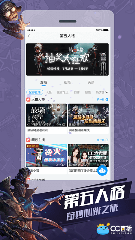 CC直播v3.3.3(457242)截图2