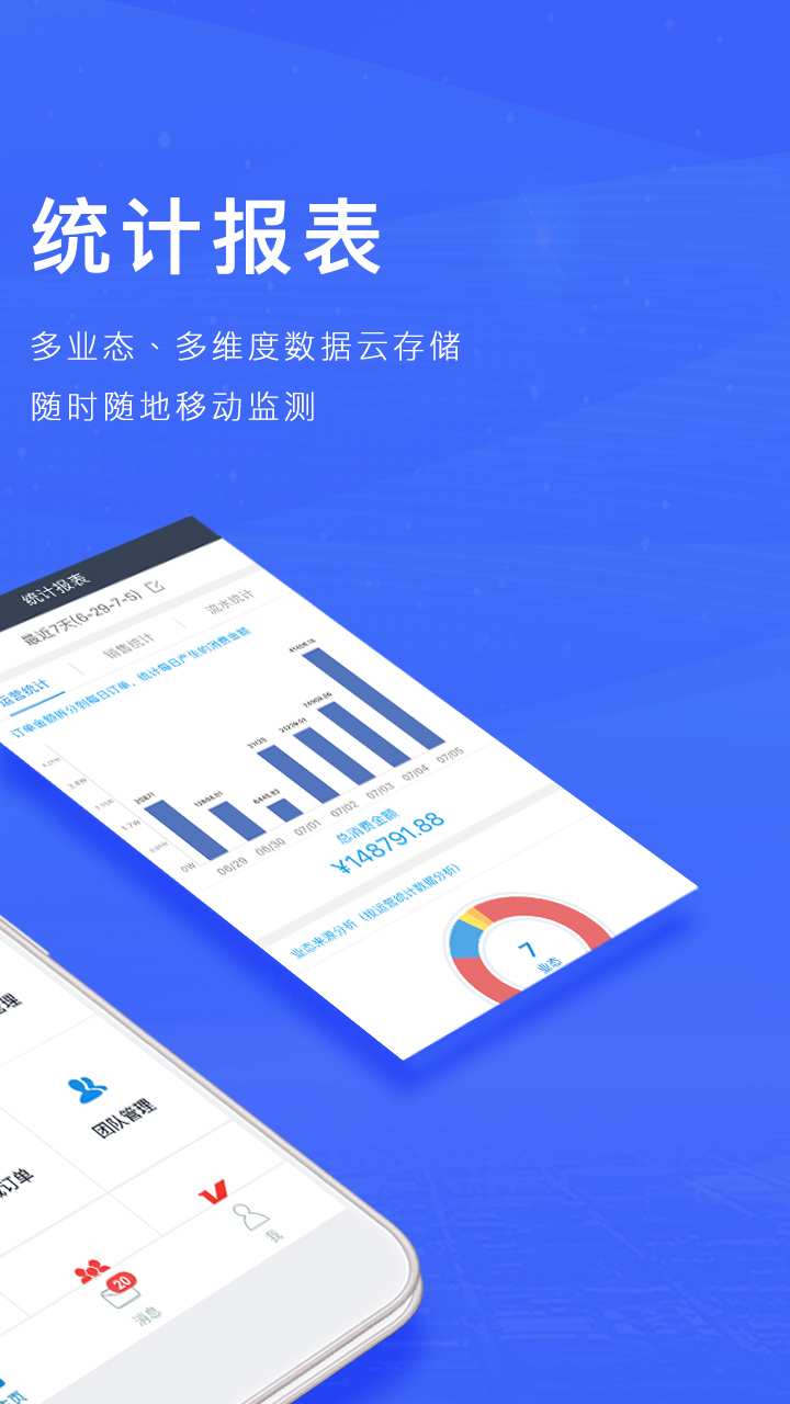 订单来了v3.0.1截图3