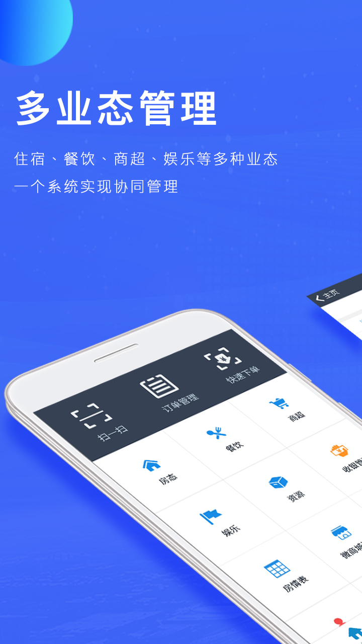 订单来了v3.0.1截图2