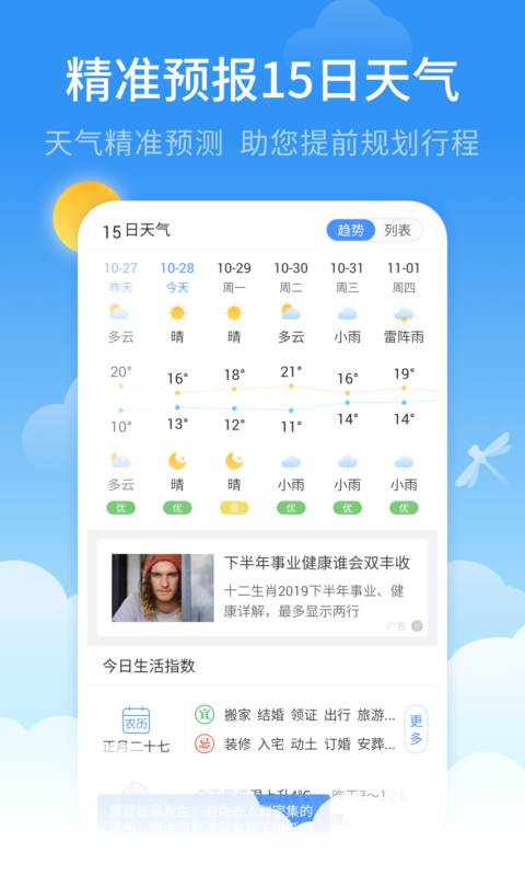 蜻蜓天气v1.2.0截图2