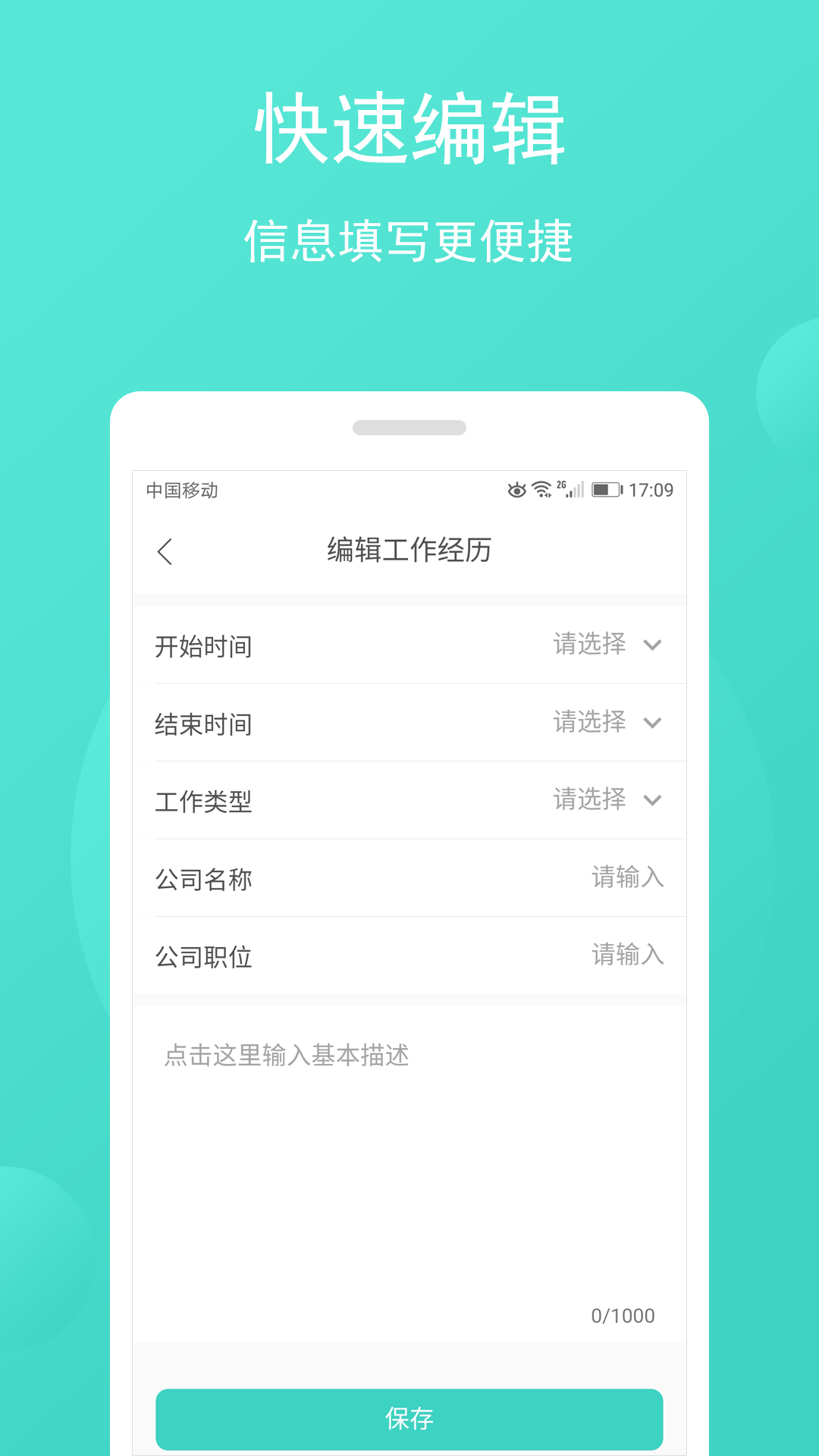 极简简历v1.2.1截图4