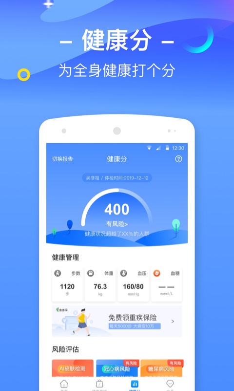 优健康v6.1.4截图3