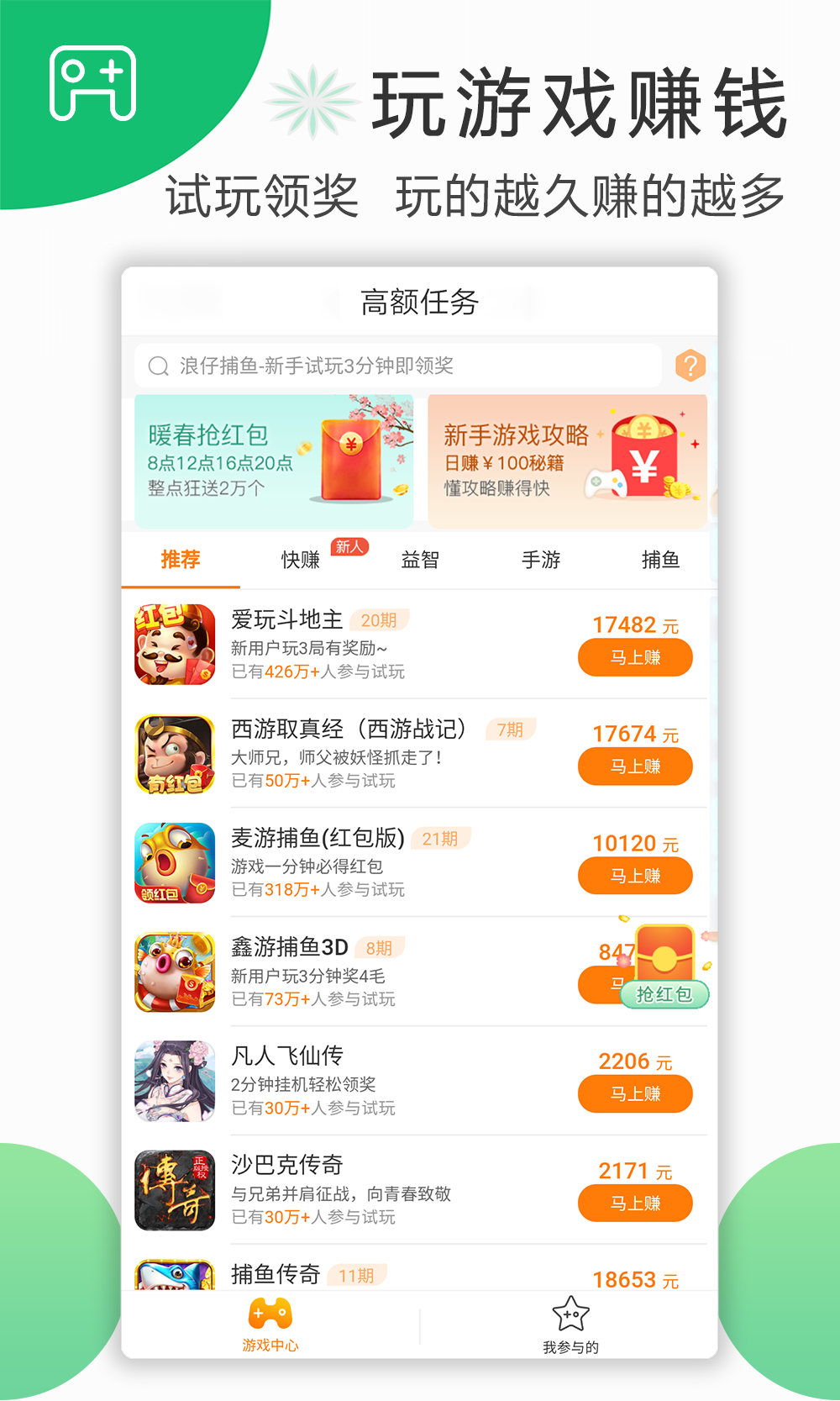 喜爱兼职赚钱v1.10.0截图4