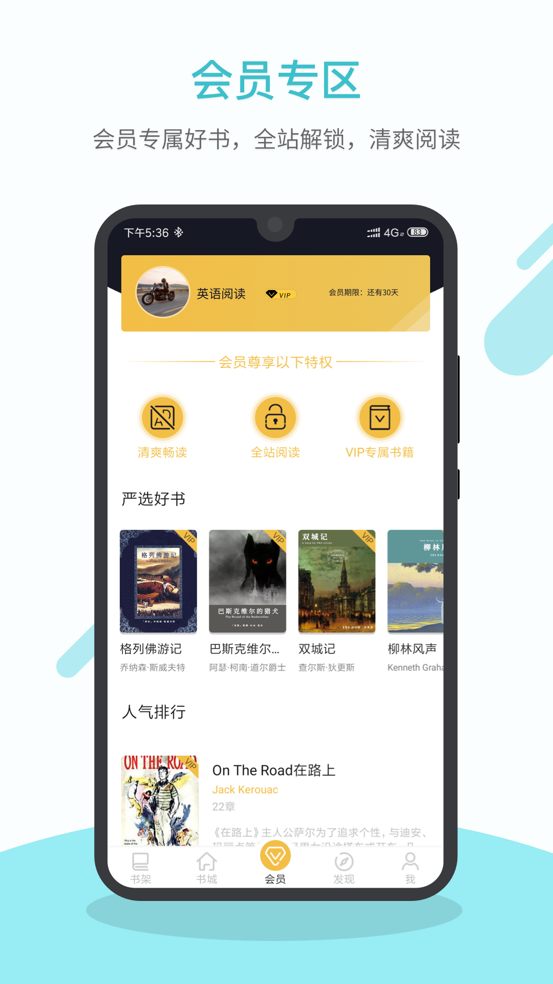 英语读书v1.7.1截图4