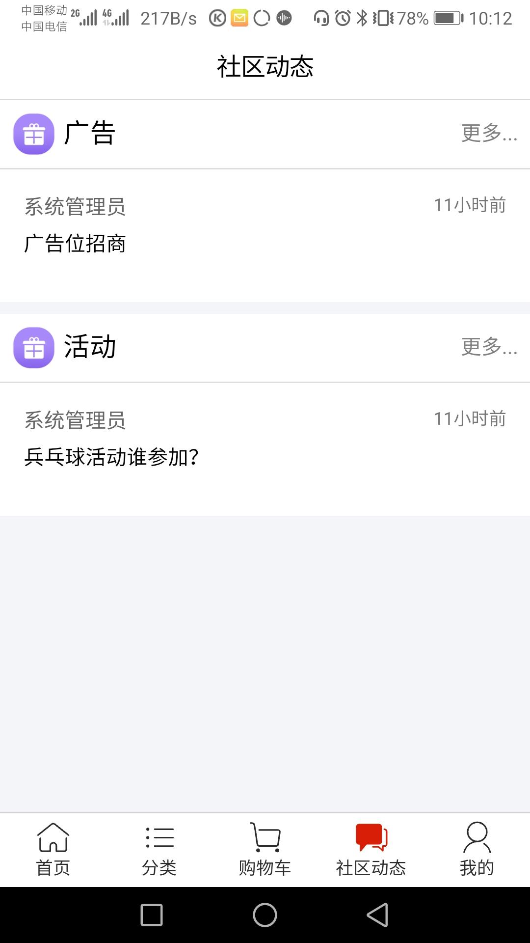 网邻生活截图4