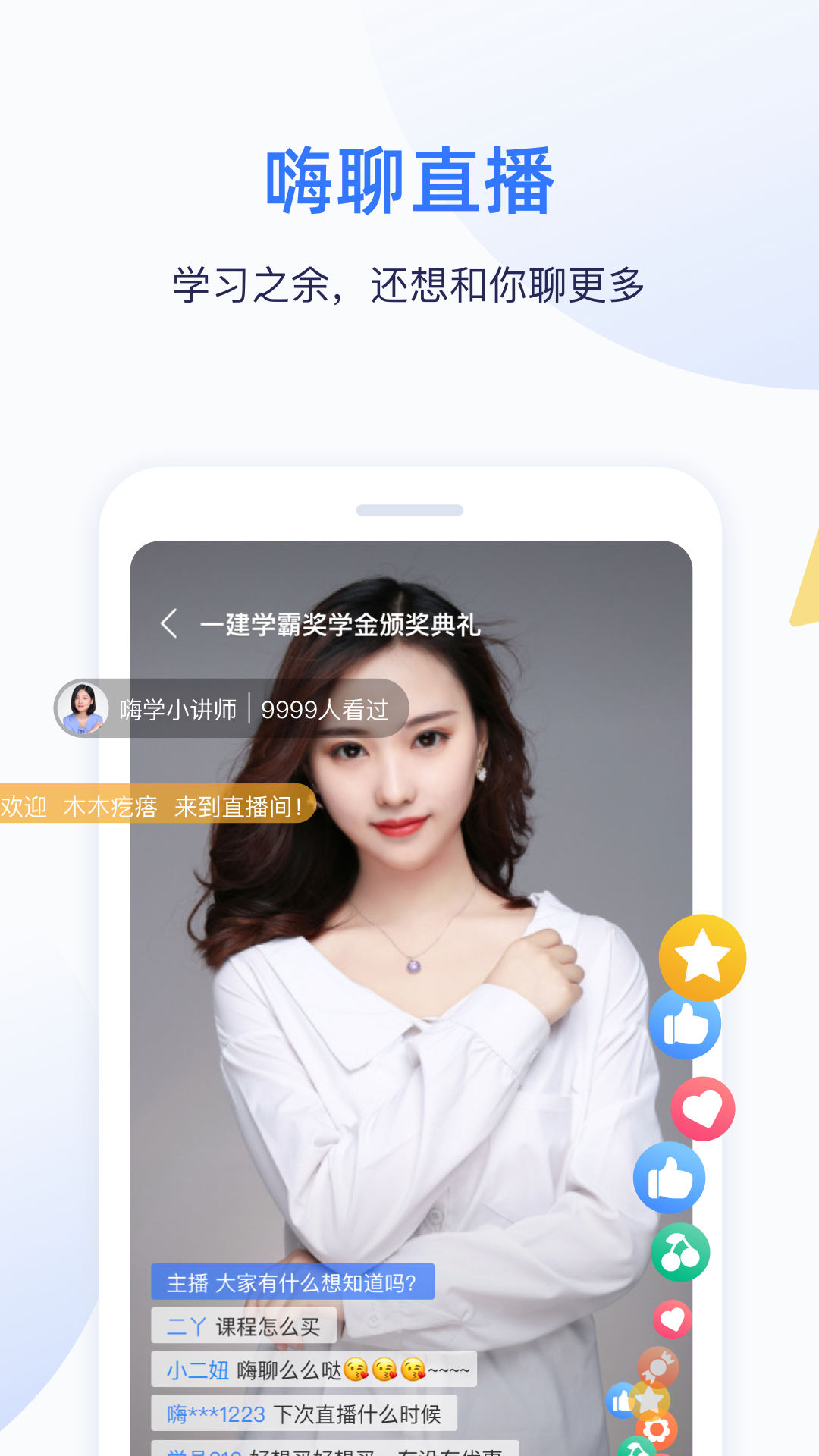 嗨学v5.0.8截图5