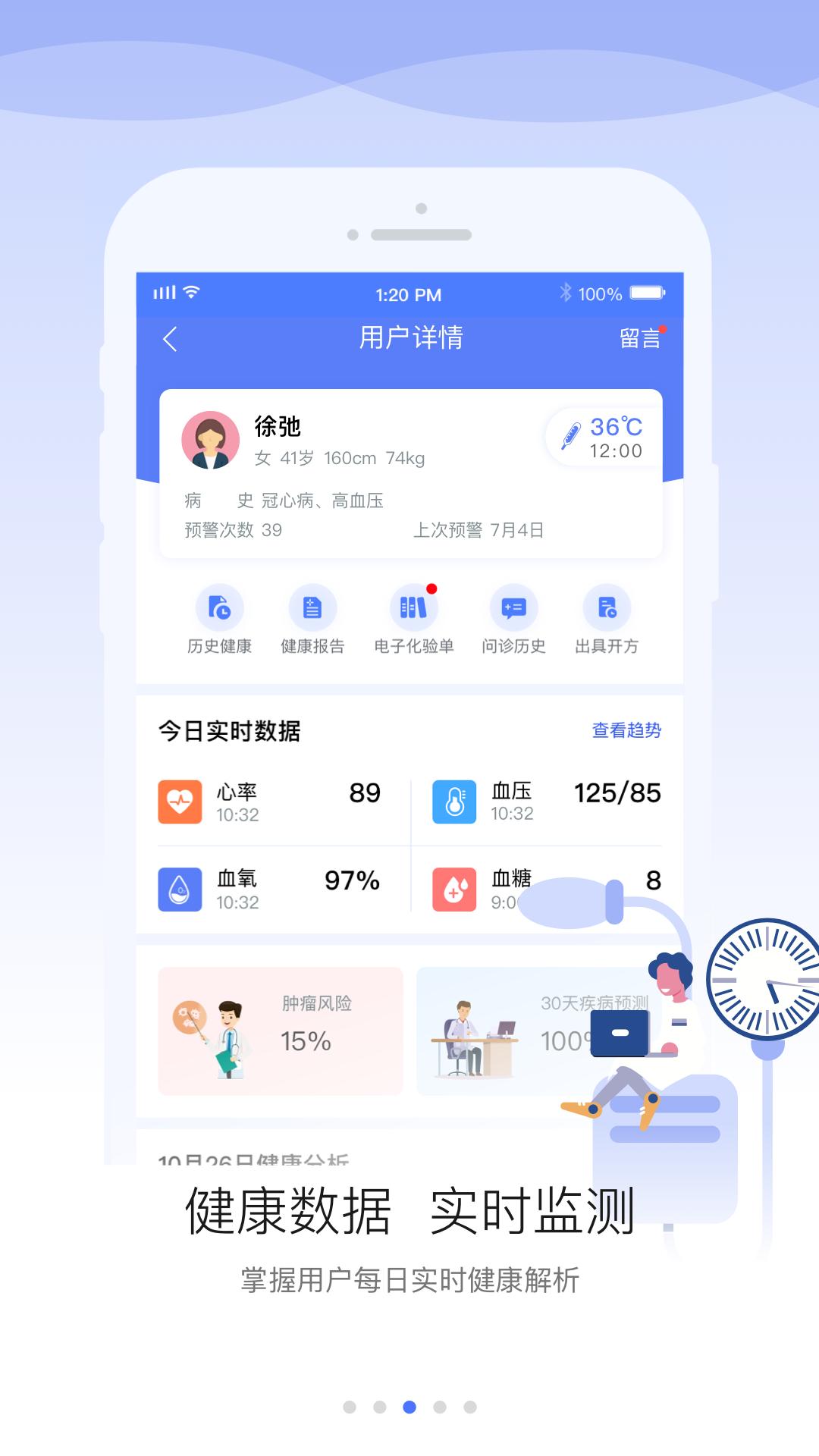 安顿医生v1.3.1截图5