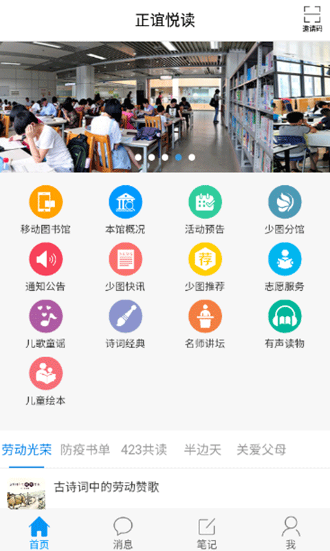 正谊悦读截图2