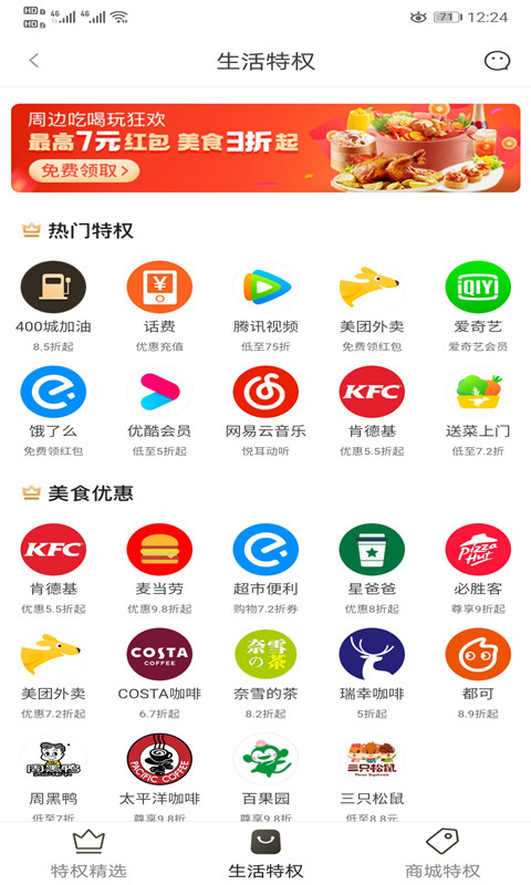 省钱联盟v7.2.2截图3