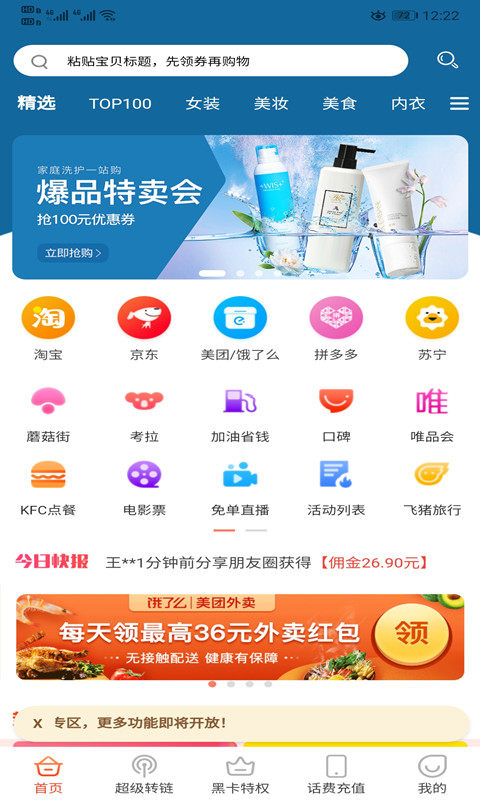 省钱联盟v7.2.2截图1