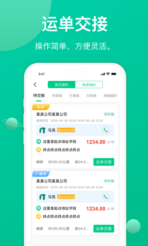 成丰货运司机端v4.0.5截图4