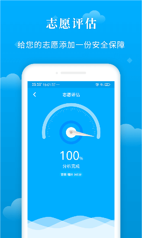 蝶变志愿v3.0.1截图5