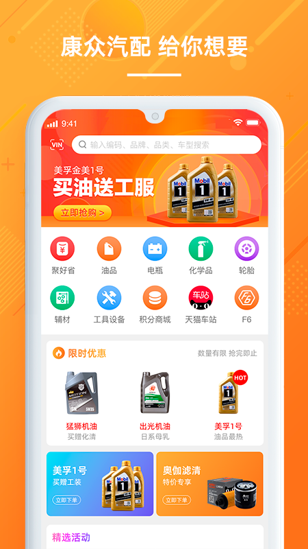 康众汽配v4.1.1截图1