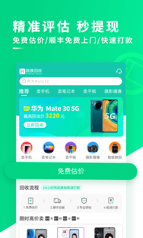 换换回收v5.36截图2