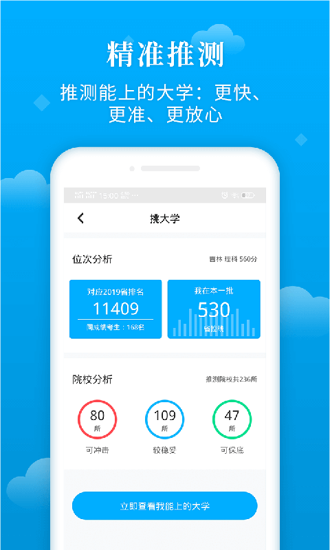 蝶变志愿v3.0.1截图2