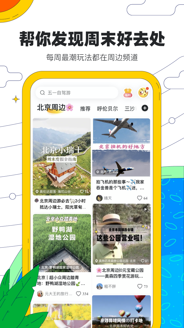 马蜂窝旅游v10.1.2截图2