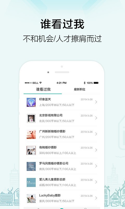 黑光人才网v2.1.11截图2