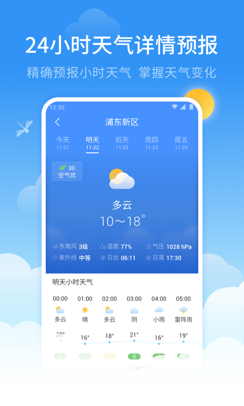 蜻蜓天气v1.2.0截图5