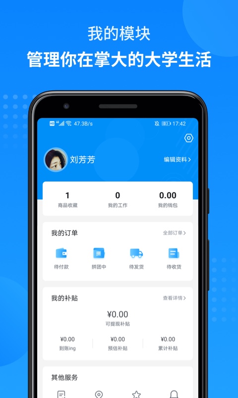 掌上大学v1.3.006截图3