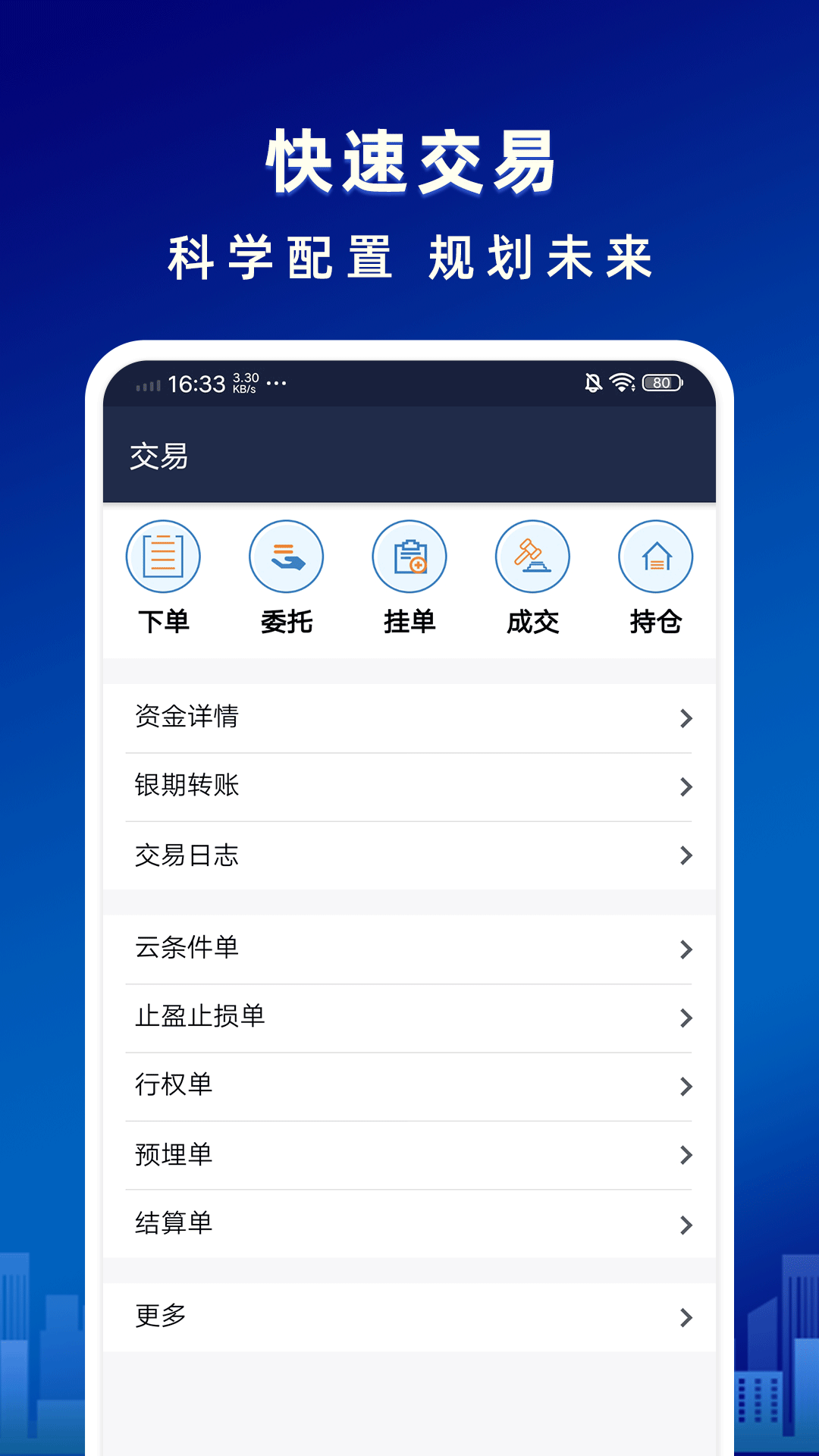 海通期货期海通行v1.0.1截图4