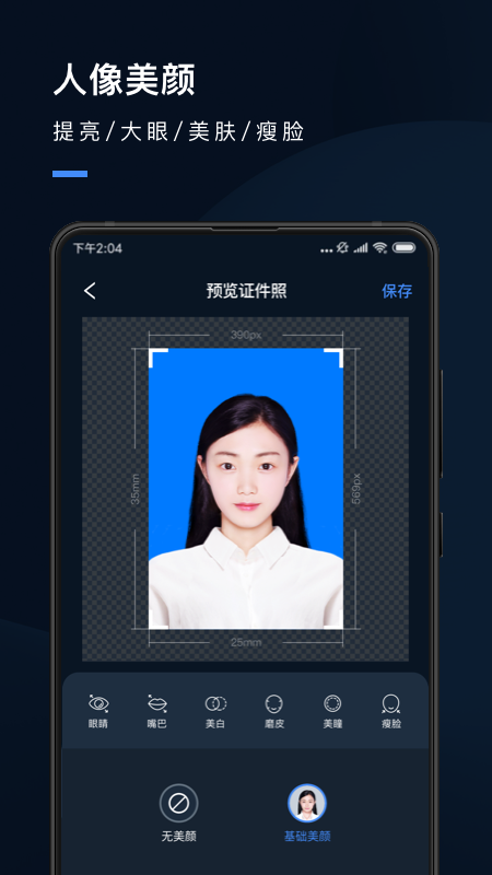证件照研究院v2.2.0截图4