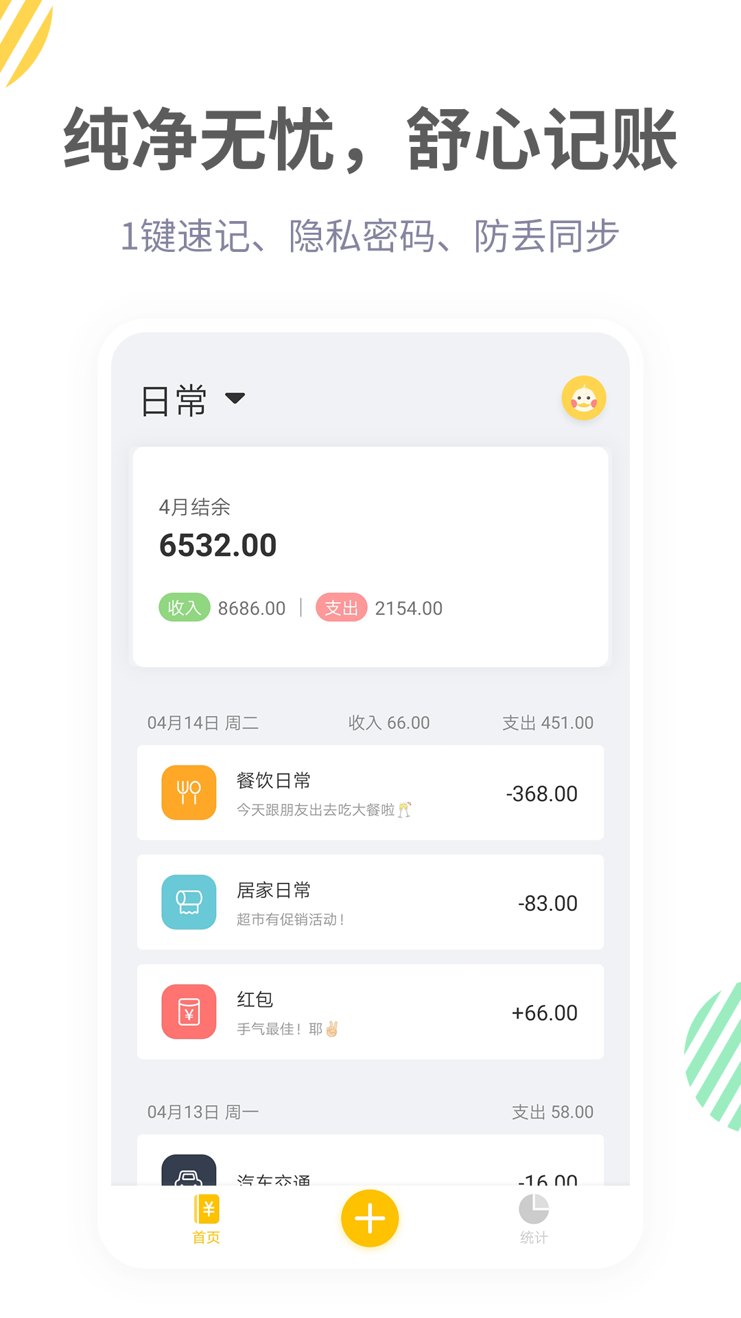 记账鸭v1.0.0截图2