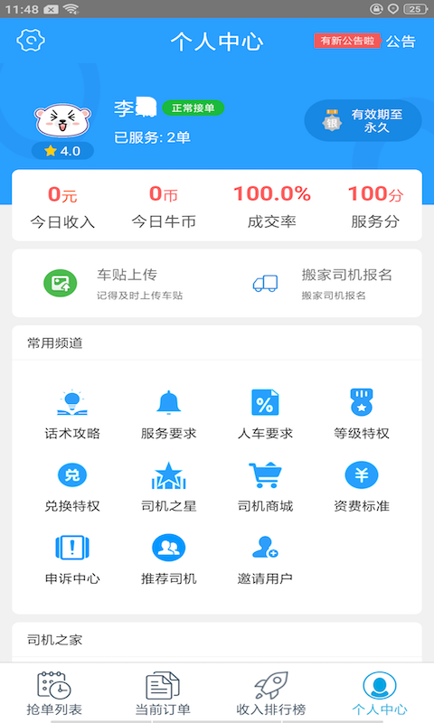 蓝犀牛司机端v4.2.0.1截图4