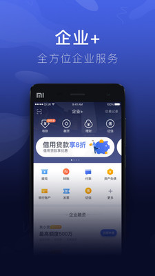 企业金融v3.1.5截图1