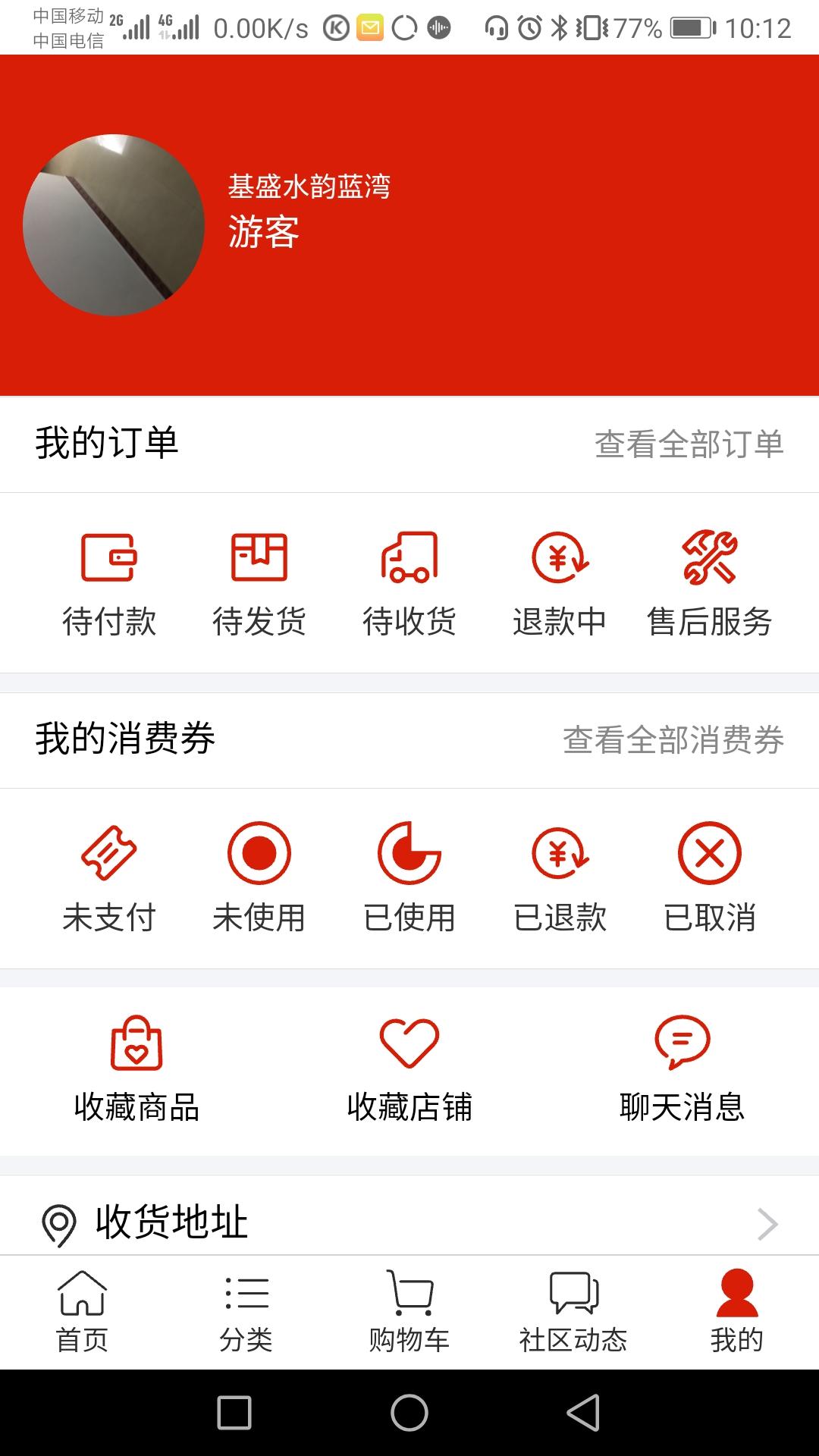 网邻生活截图5