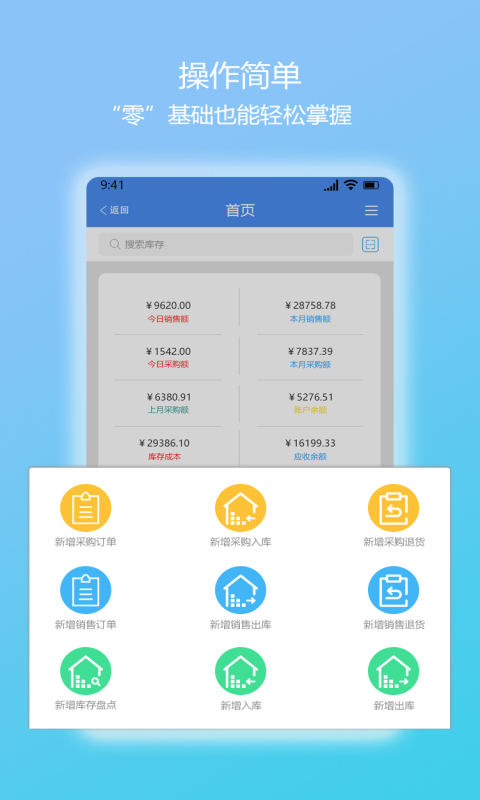 简库存v1.0.9截图1