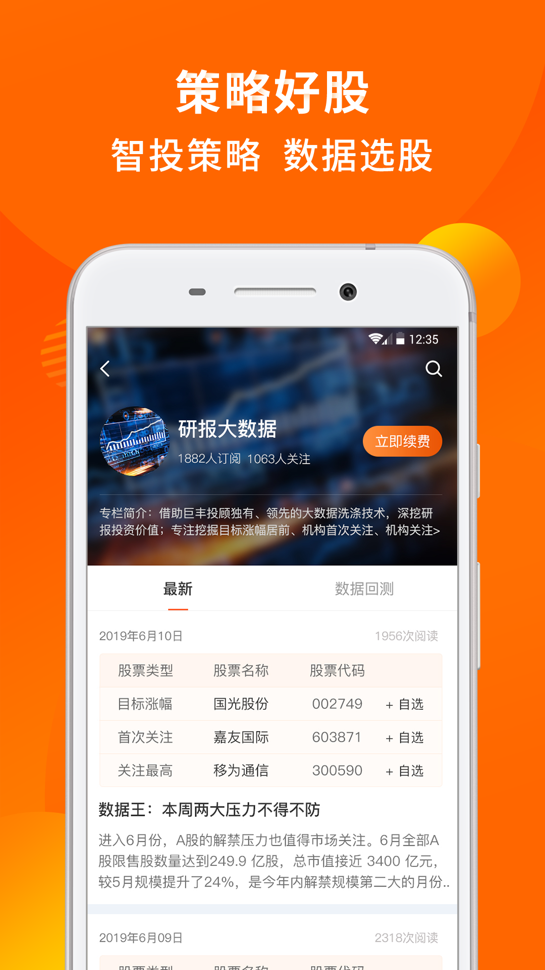 好股票v1.1.8截图3