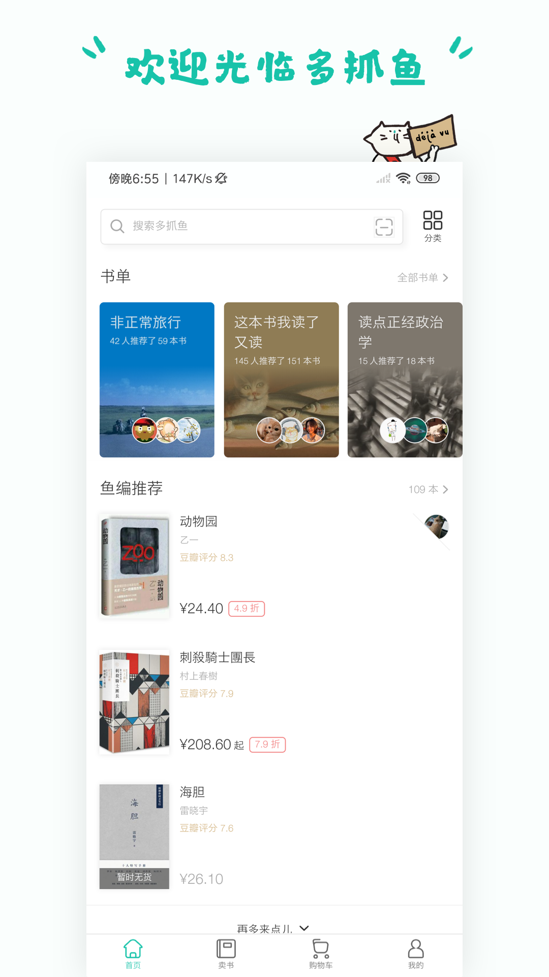 多抓鱼v2.1.3截图1