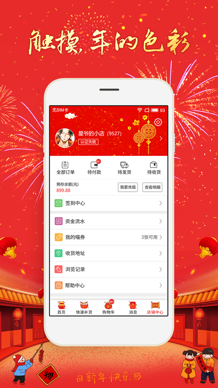 淘喵喵商家版v3.9.2截图2