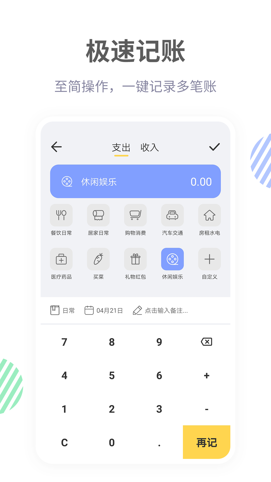 记账鸭v1.0.0截图3