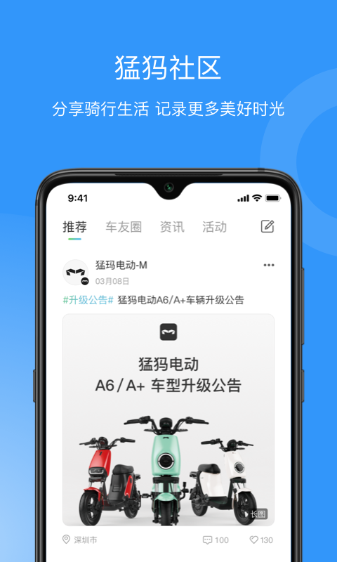 猛犸电动v2.9.1截图2