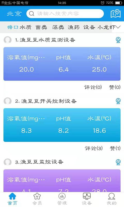 渔豆豆水产APP截图2