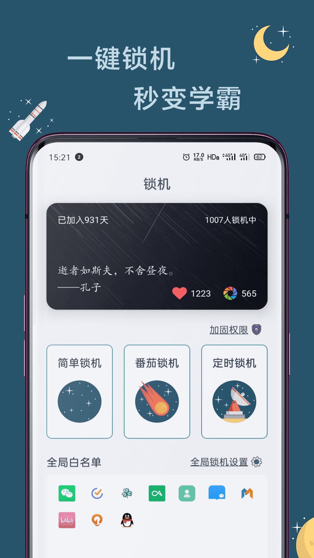 远离手机v4.1.5截图1