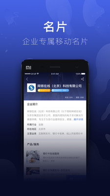 企业金融v3.1.5截图4